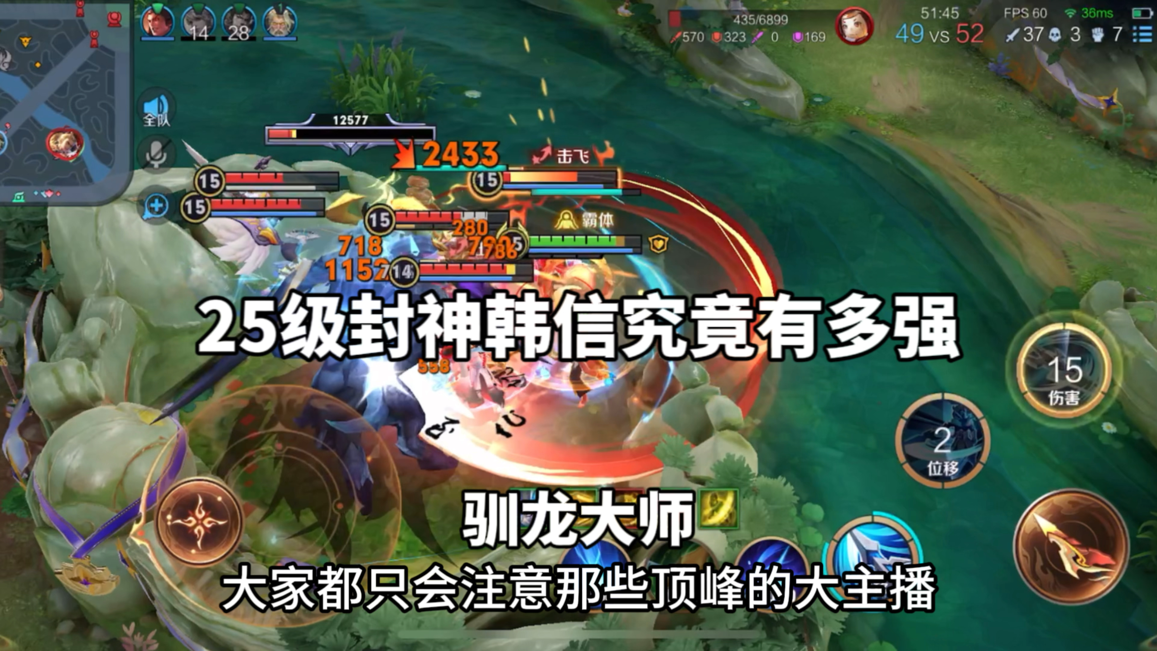25级封神韩信究竟有多强?极限抢龙1v5