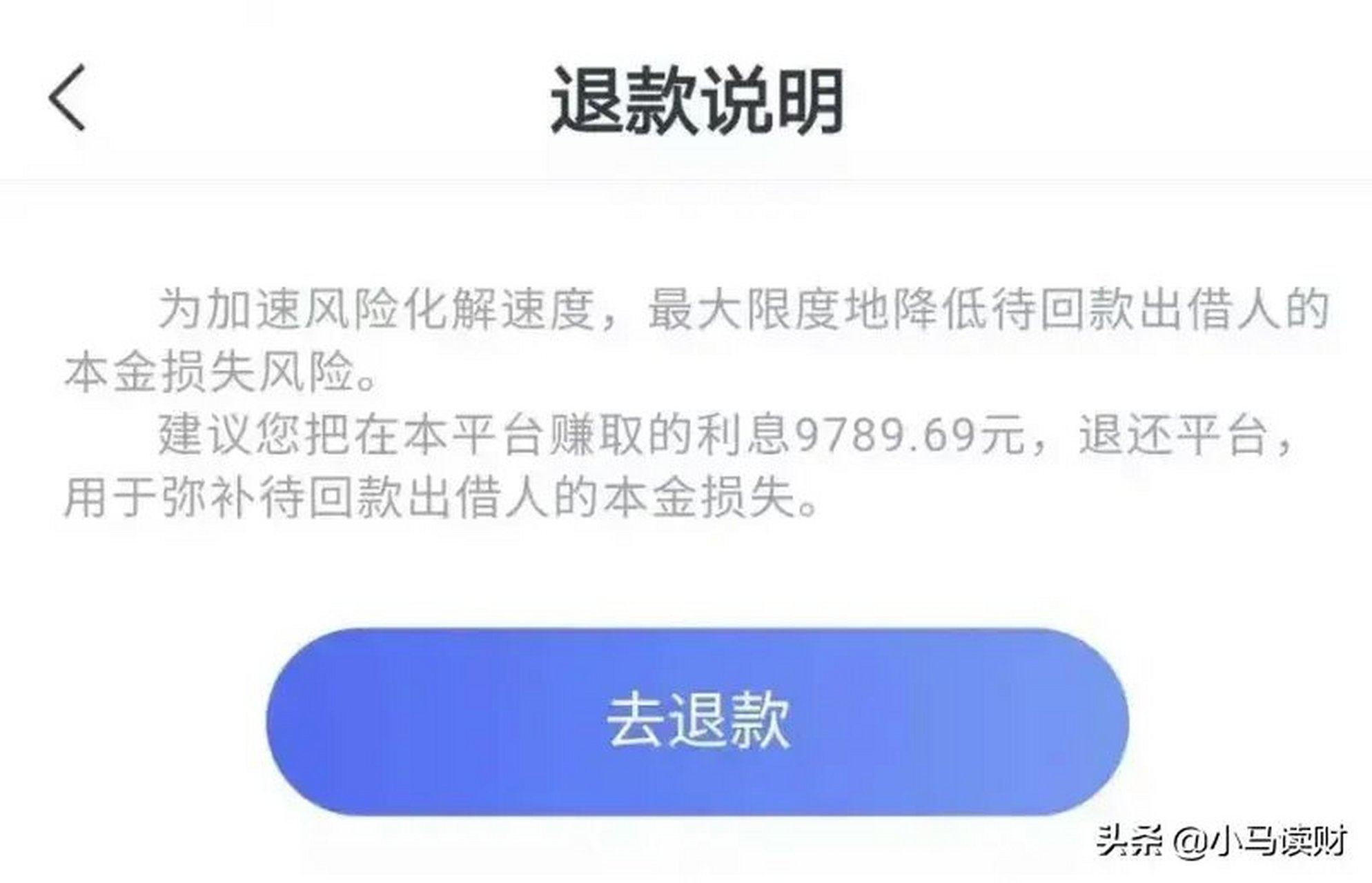 (向上金服)情况:最近向上金服的投资人收到了一则《退款说明》,为加速