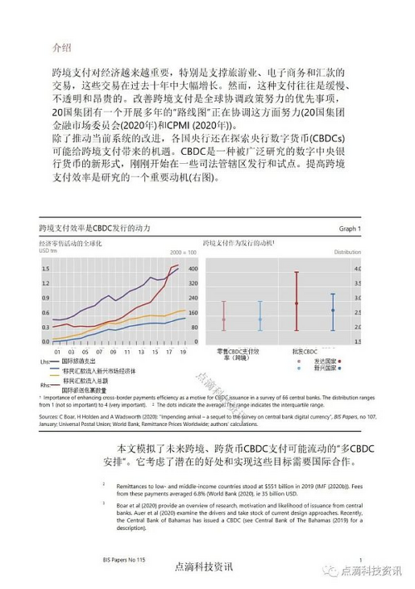 国际清算银行：多CBDC安排与跨境支付的未来