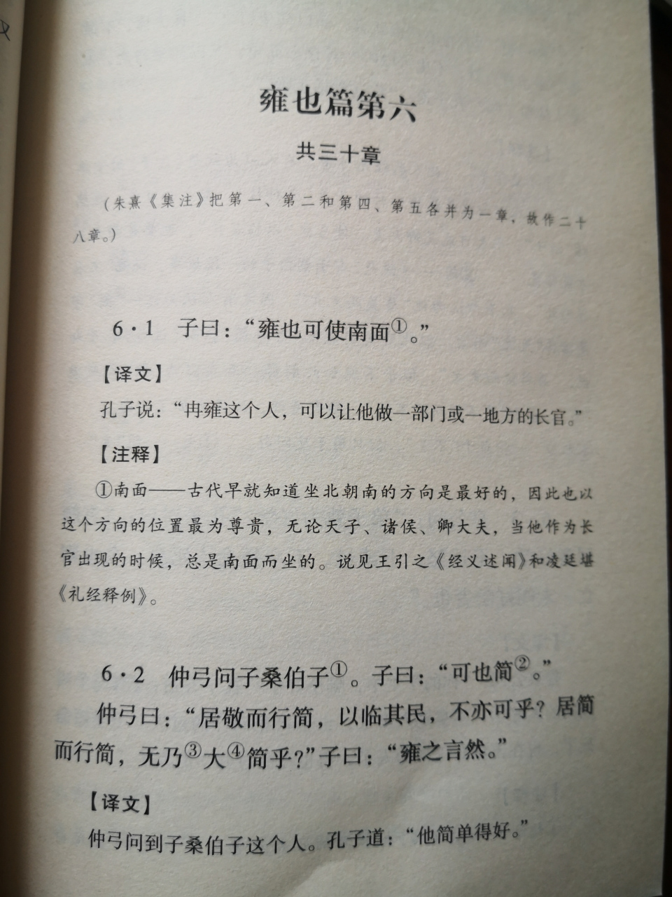 可以南面称王,这是孔子给冉雍的评价,也是他从来没有给过其他任何