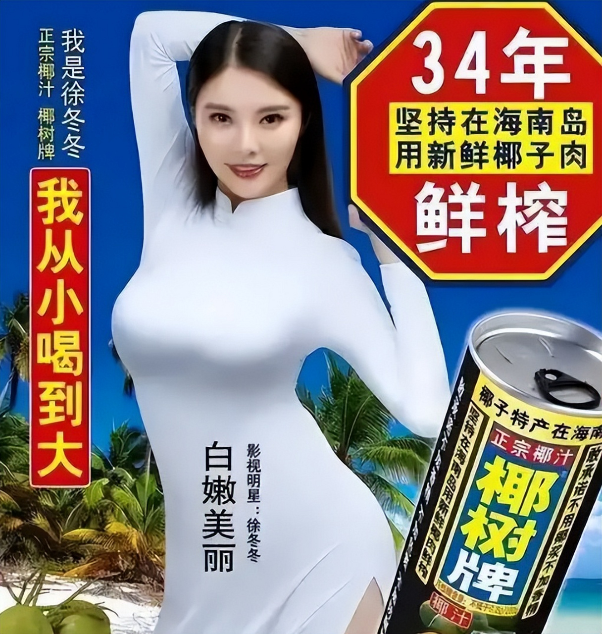 "从小喝到大"一语双关,椰树真不是第一次打擦边球!