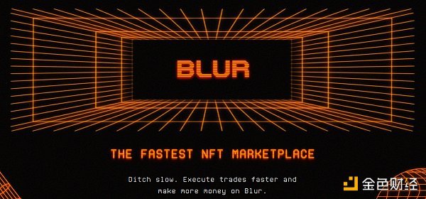 Blur 成功的背后：市场造就明星