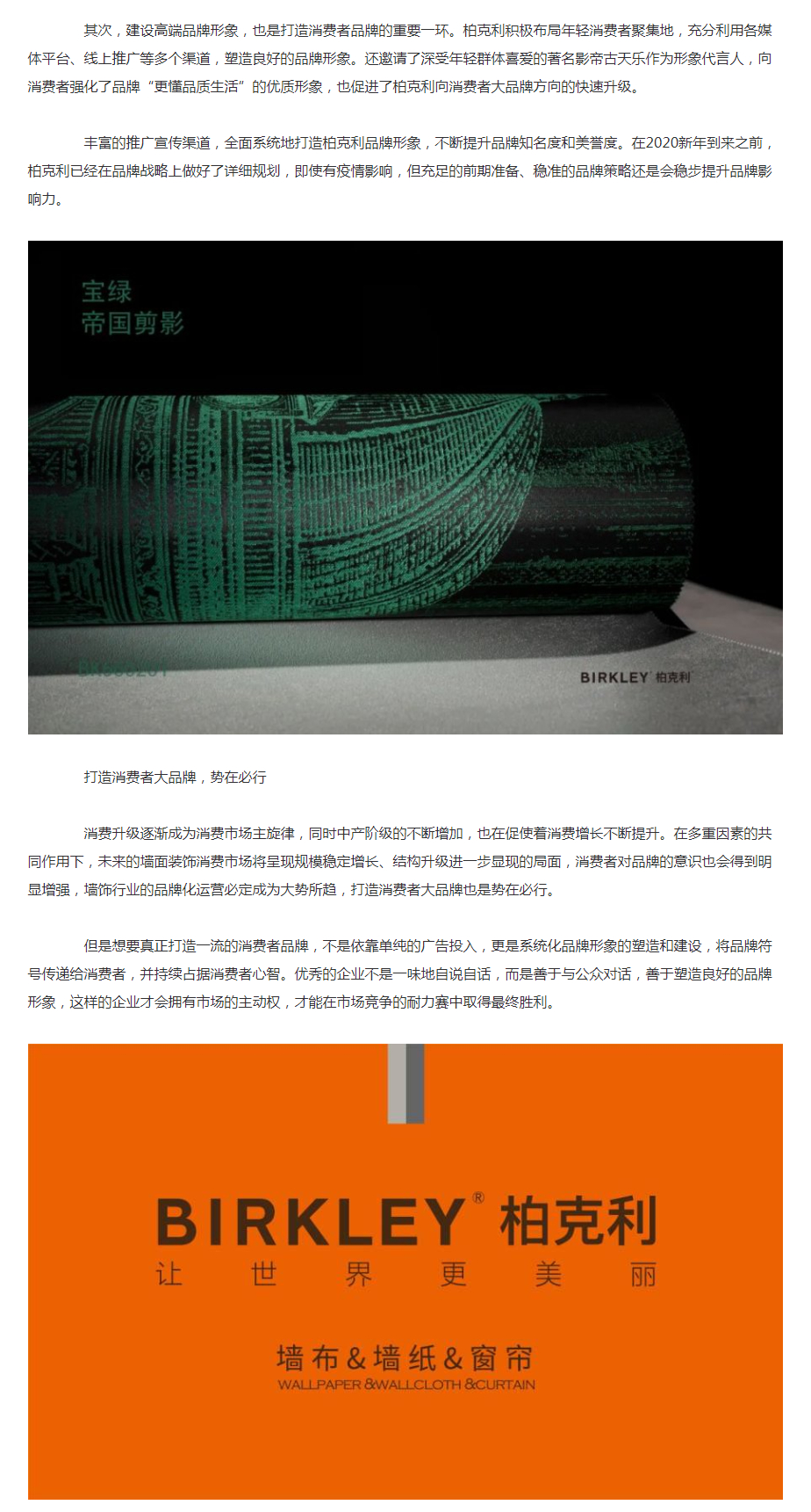 直面行业痛点,柏克利打造c端消费者品牌