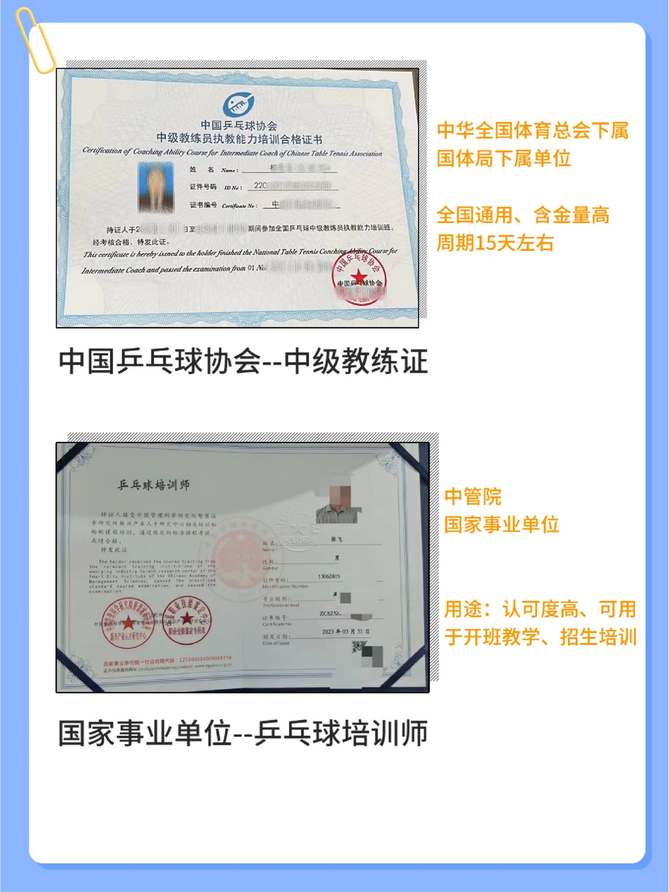 乒乓球教练证怎么考?#乒乓球