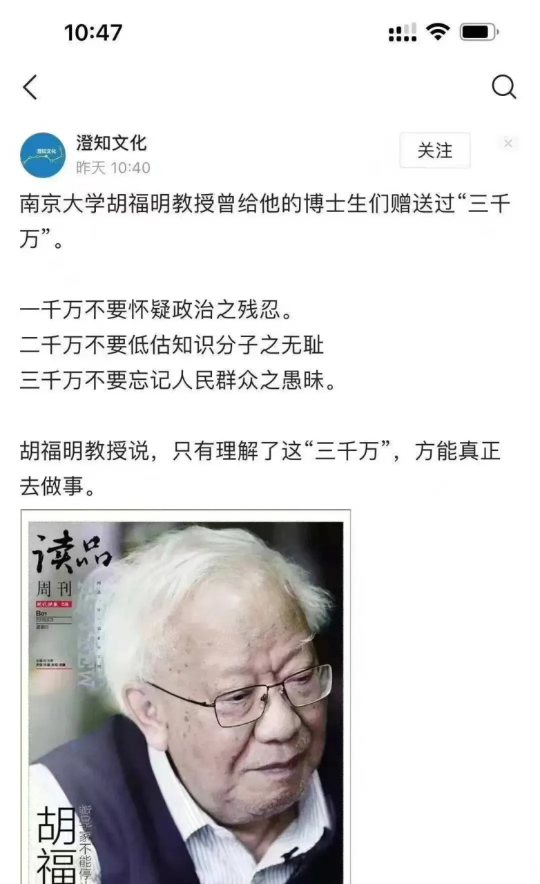 南京大学胡福明教授曾给他的博士生们赠送过"三千万".