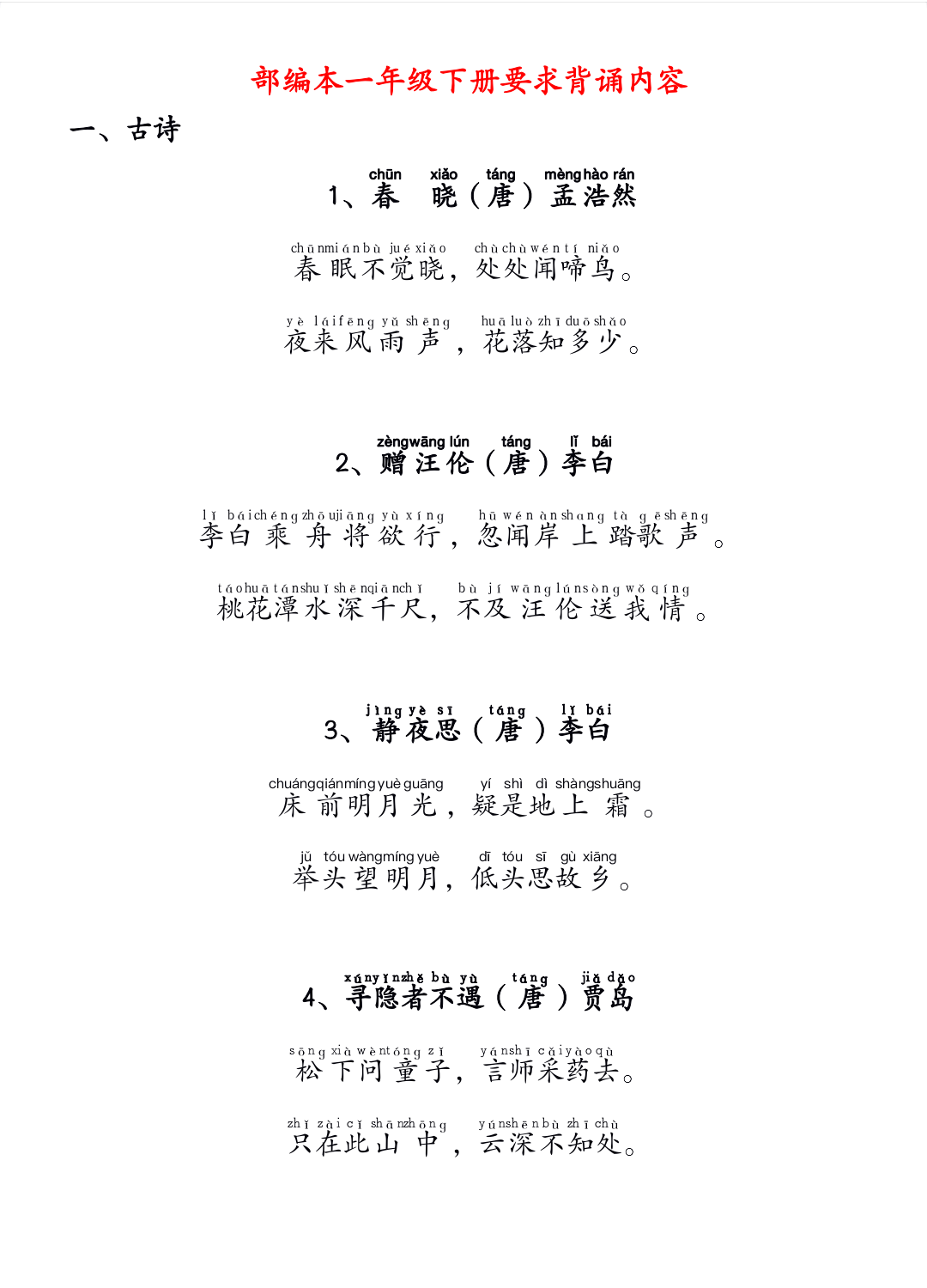 一年级语文阅读短文（带拼音）的简单介绍