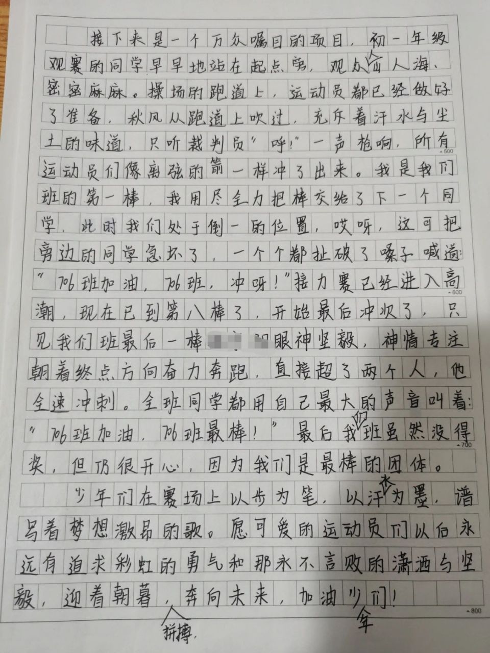 运动会作文 50字图片