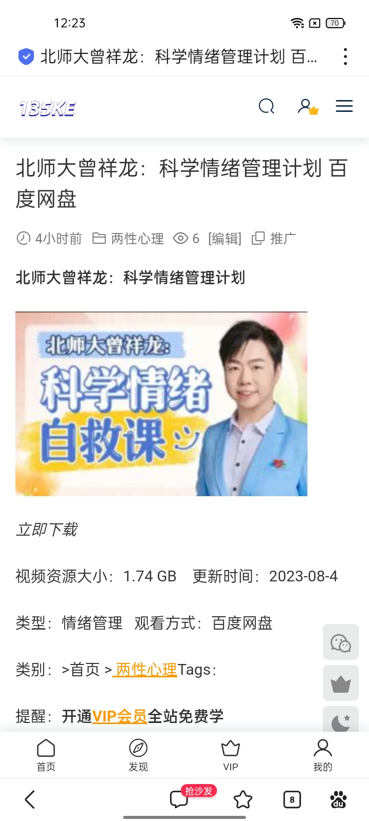 北师大曾祥龙:科学情绪管理计划