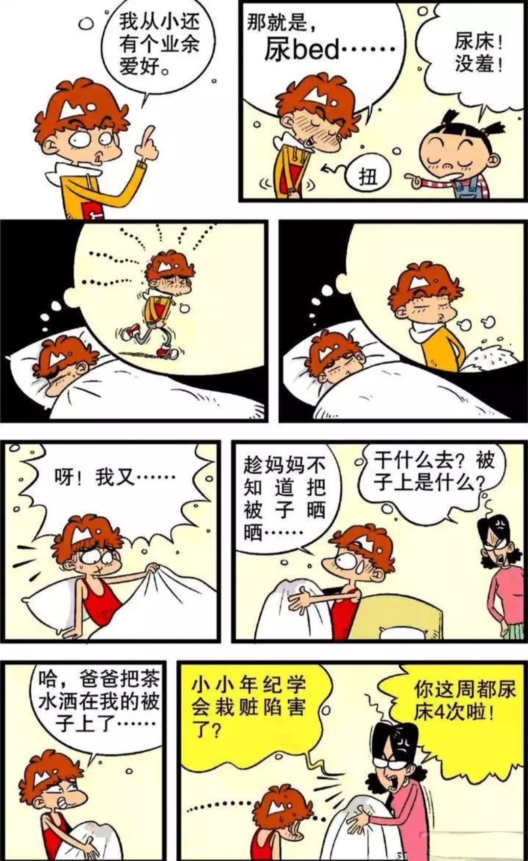 阿衰:小衰童年两大囧事,你全部知道算我输!