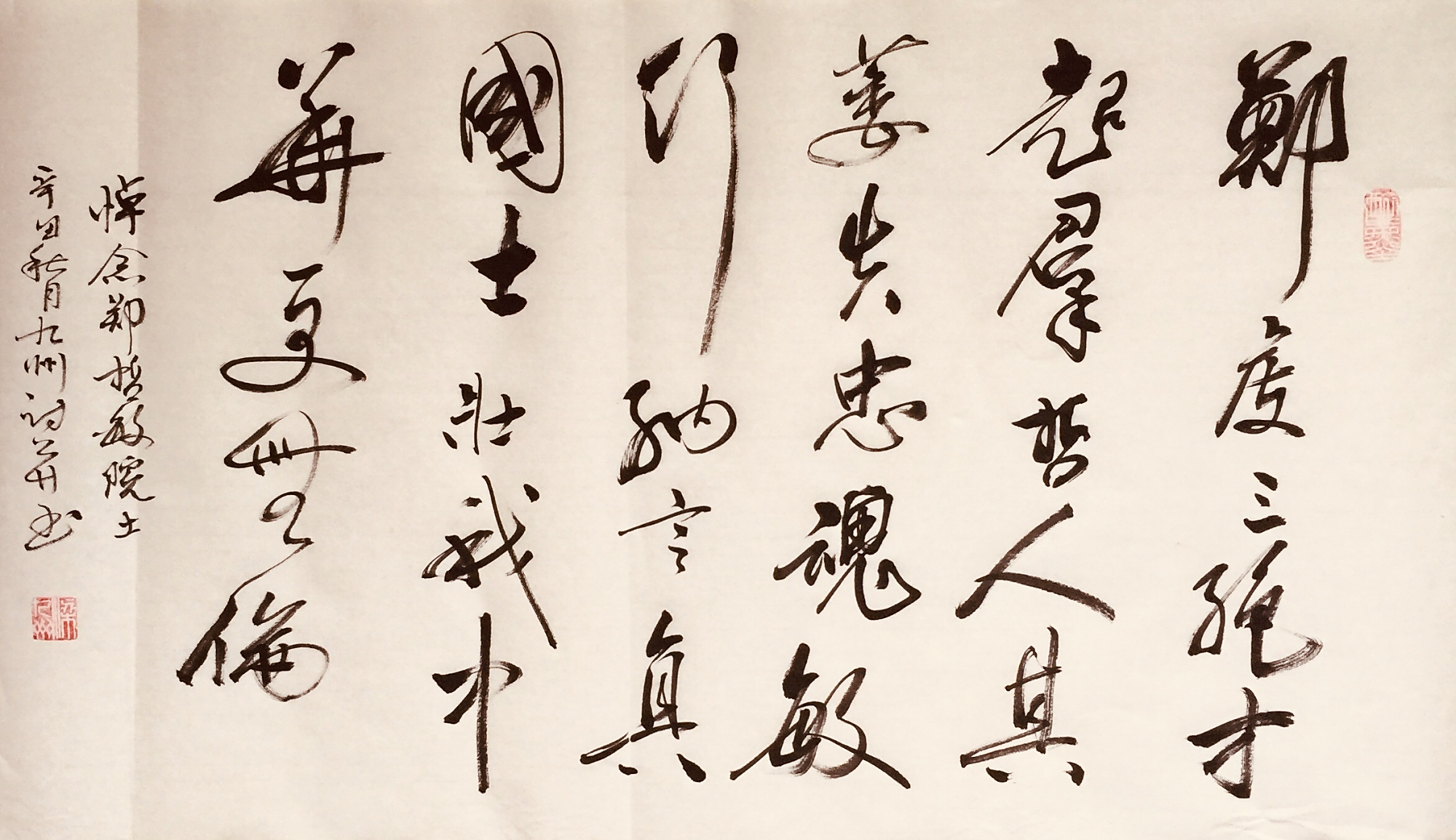 郑哲敏院士姓名藏头诗