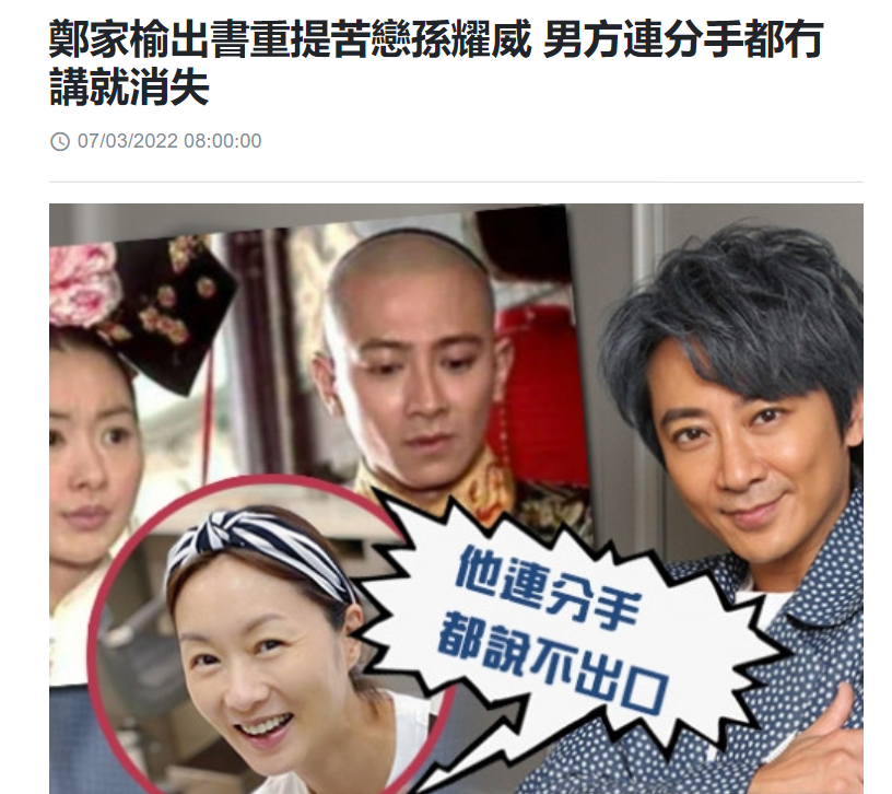 "怀玉公主"郑家榆出自传,罕谈苦恋孙耀威经历!50岁单身无儿女