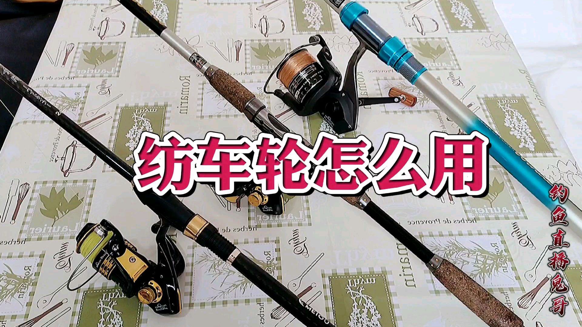 海竿渔轮使用技巧和方法,掌握这些受益终生