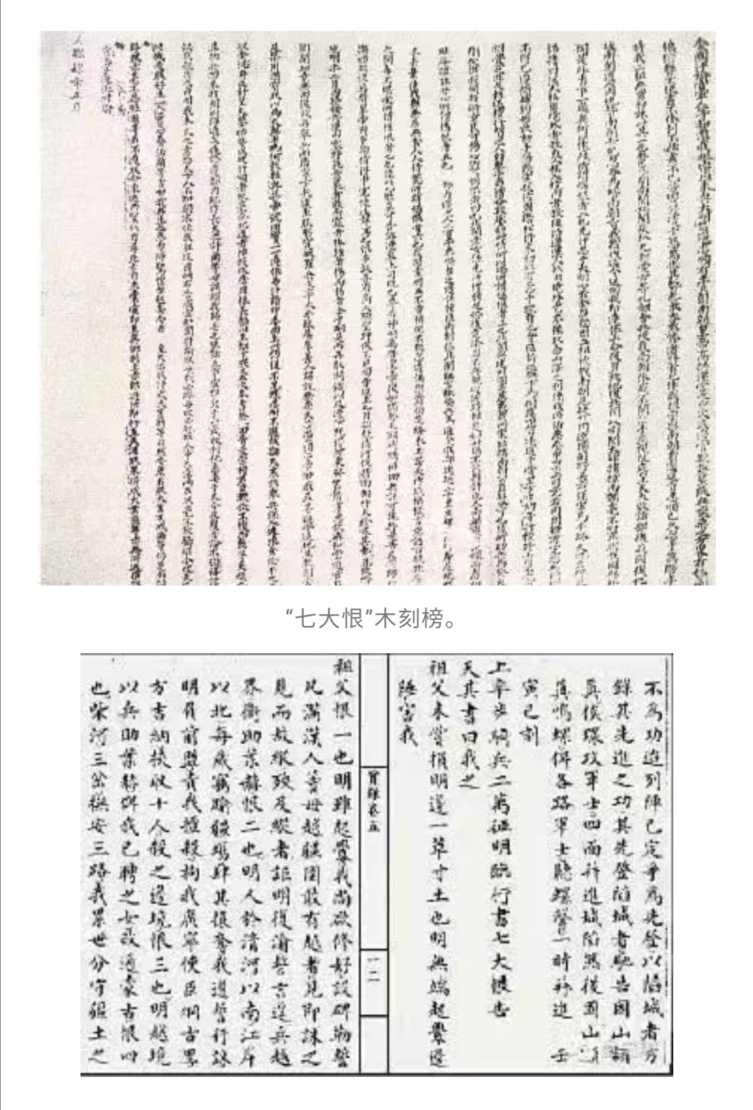 满清十二帝十三朝:七大恨是什么,它真的存在吗