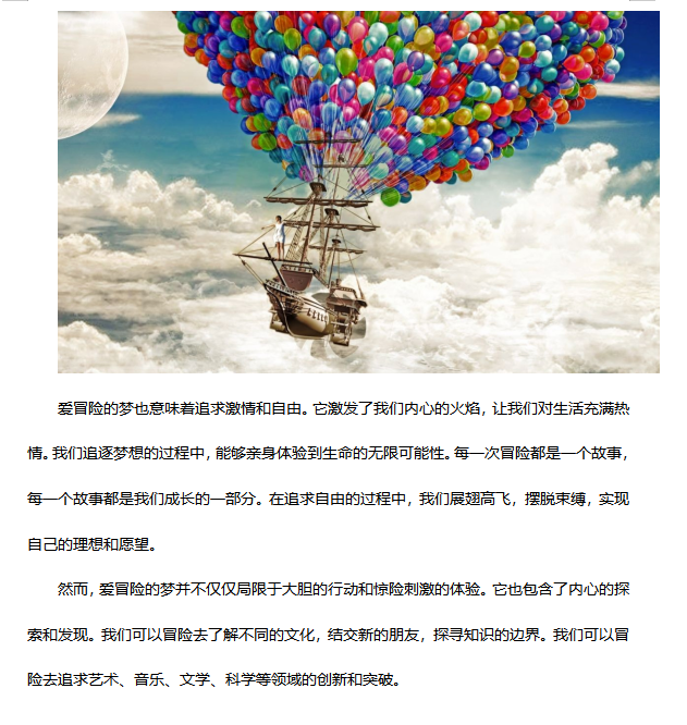 探索无尽可能性:爱冒险的梦