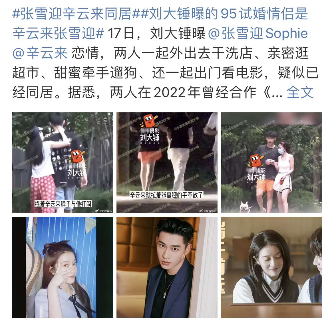 爆95花张雪迎与男友同居,逛街遛狗超恩爱,杨紫,秦俊杰被牵连