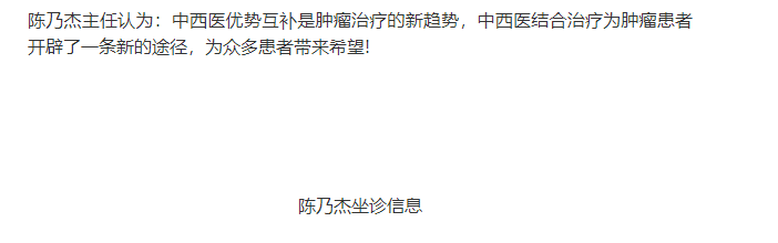 福州博医汇肿瘤专科陈乃杰中医定期坐诊信息汇总
