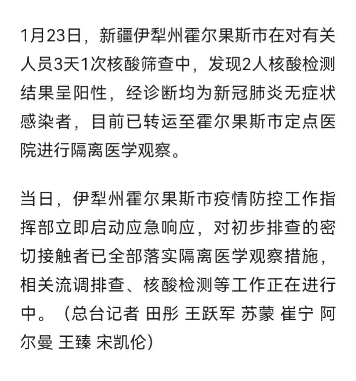 新疆霍尔果斯新增2例无症状