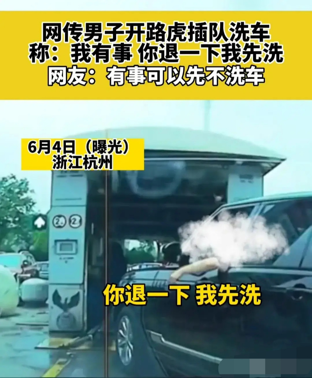 路虎"我有事,你退一下,我先洗 视频车"谁没事?我为什么要让你?