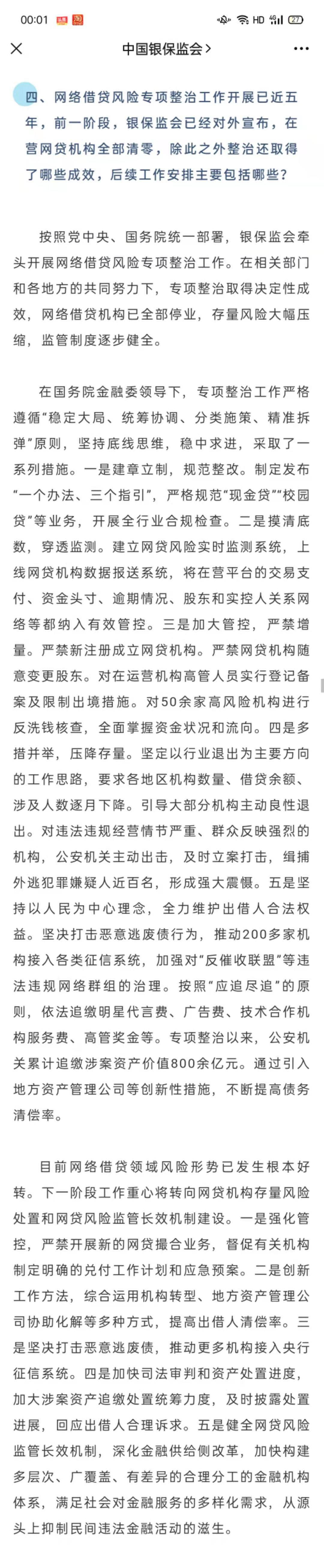 p2p整治落实情况(p2p整治落实情况怎么写)