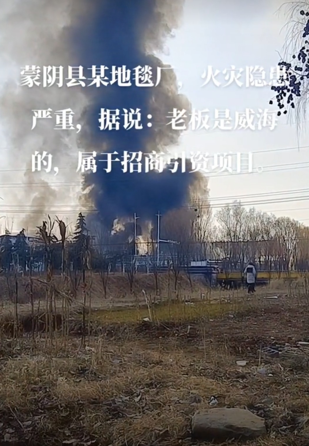 临沂市蒙阴县一厂房发生大火