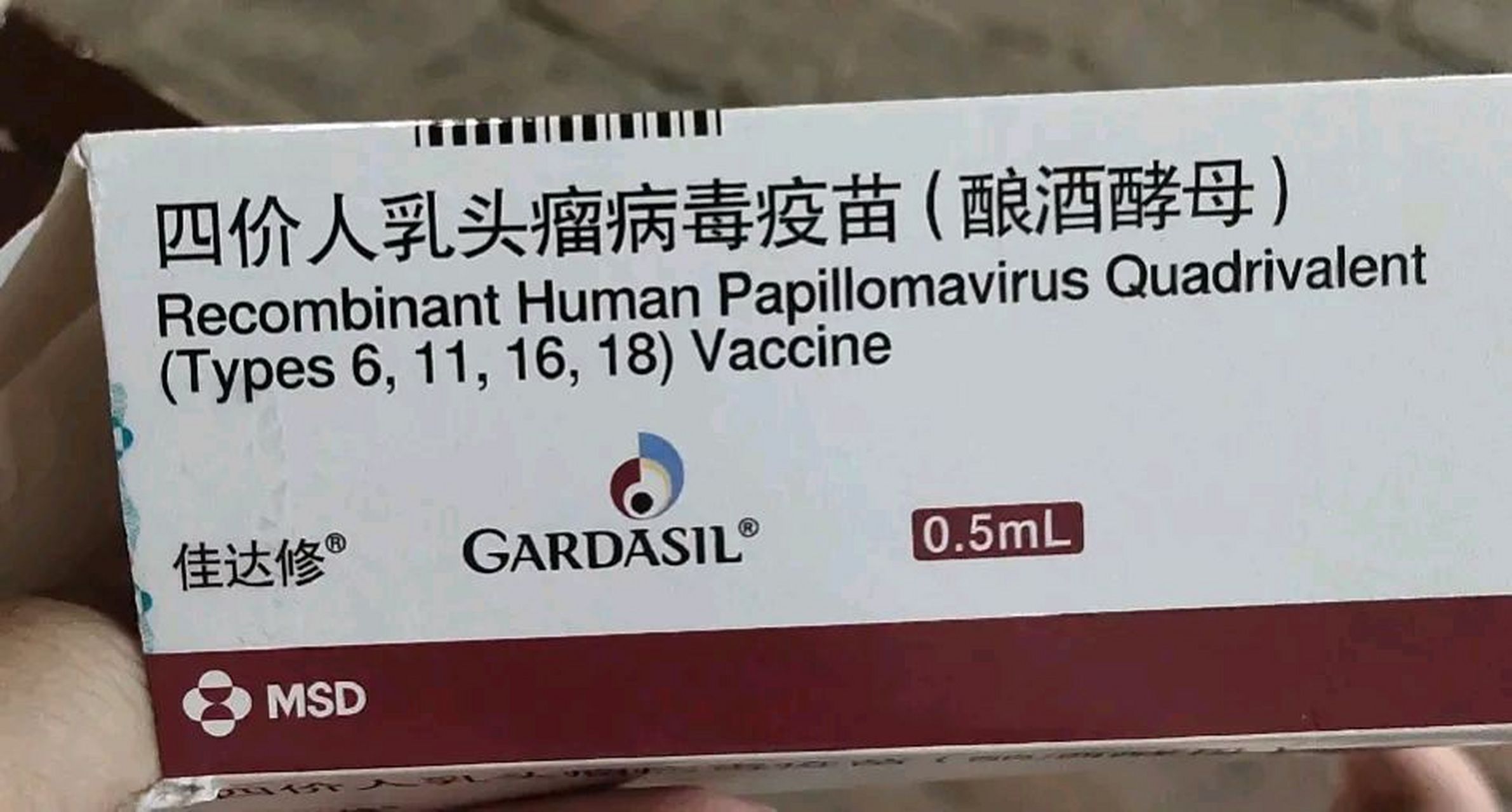 健康# 今天去打了4价宫颈癌疫苗 花了2490元  今天是第一针 防疫站的