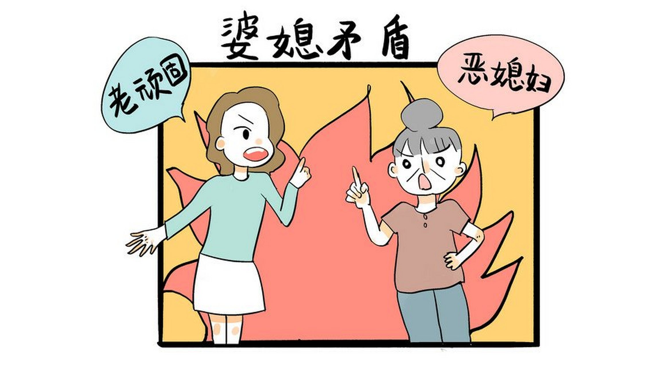 老公是個老來子,婆婆也年齡大,思想有代溝.