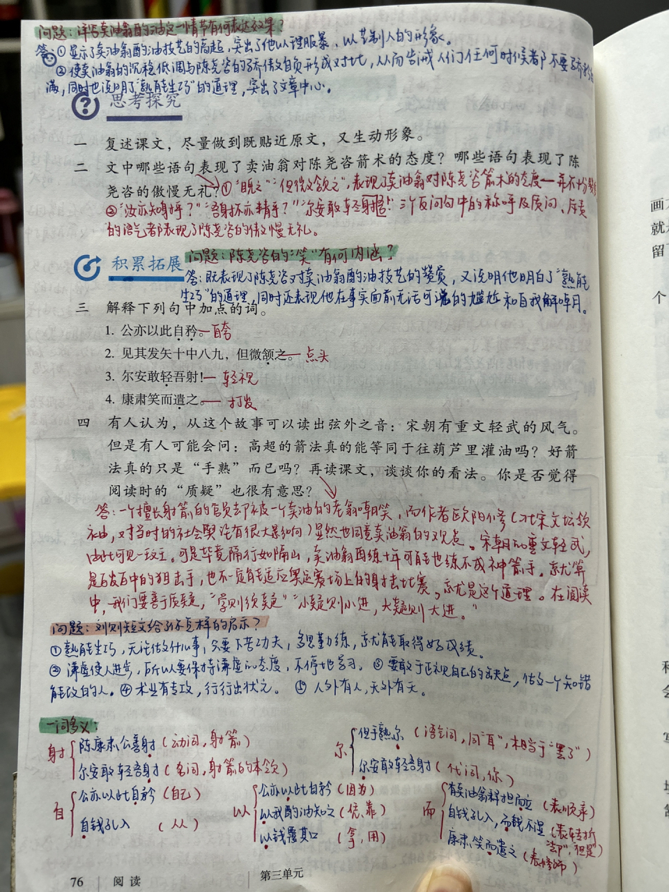 七下语文《卖油翁》全笔记,包含了几乎所有知识点,不用怕考试考到这篇