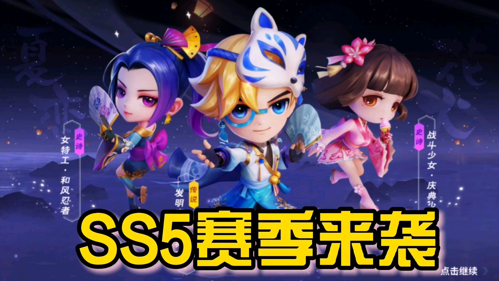 逃跑吧少年:SS5赛季和小狐狸同时上线,你期待吗?