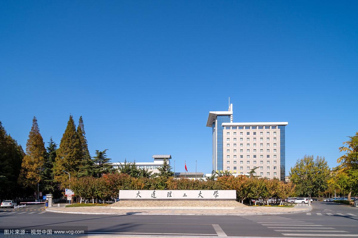 985院校-大连理工大学