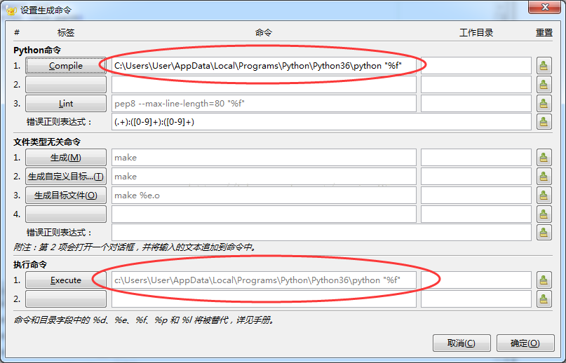 geany如何配置python的语言版本？