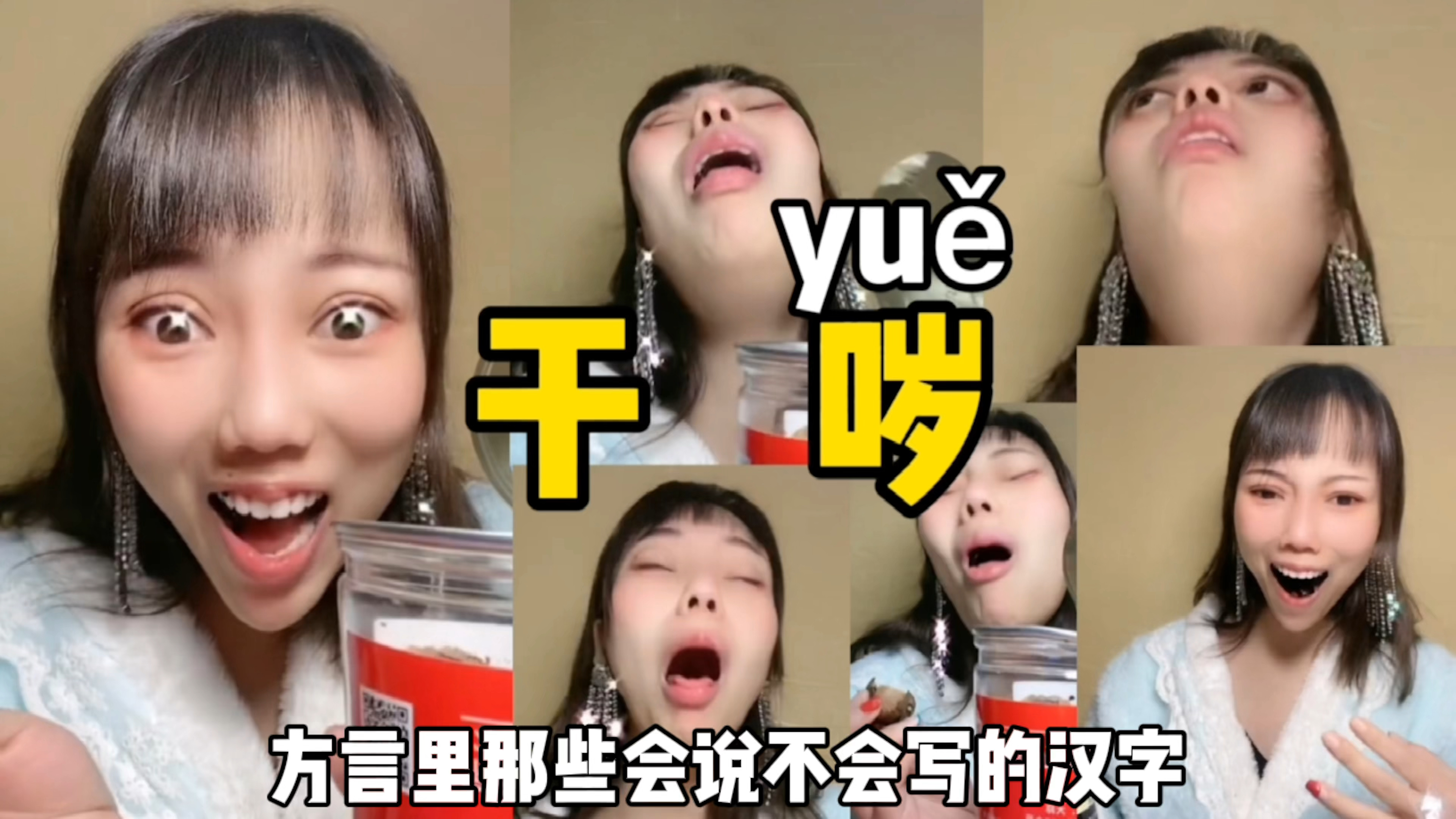 方言里使用的汉字