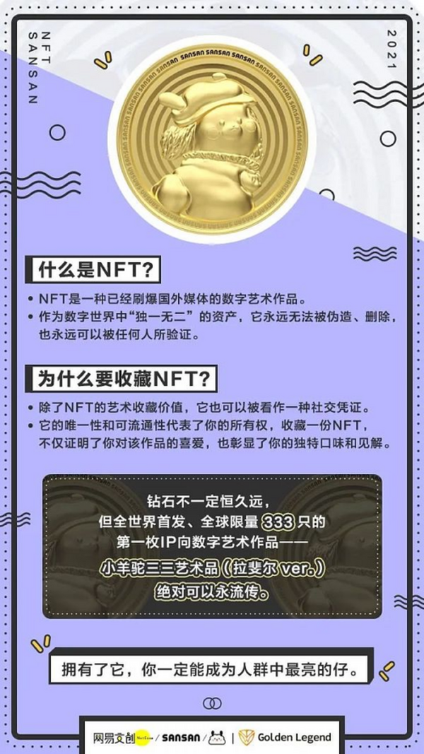 网易坐不住了？于淘宝发行首个 NFT 作品