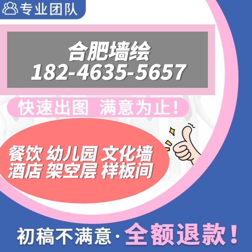 合肥墙绘彩绘手绘墙画壁画