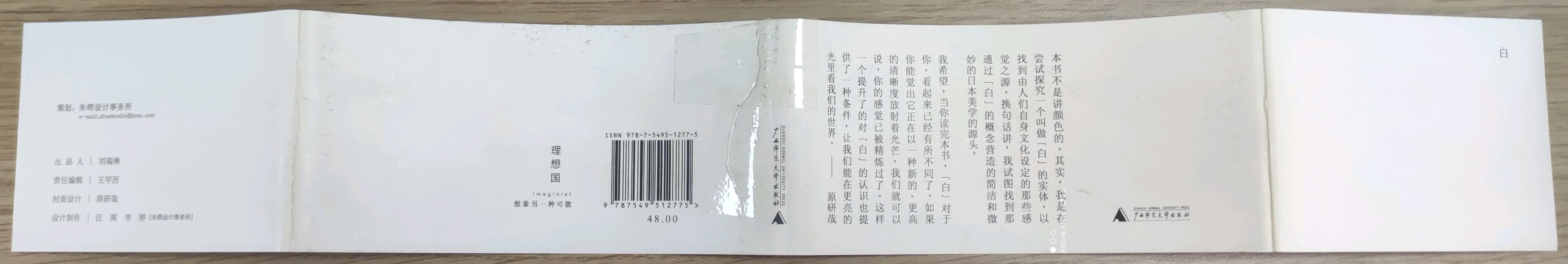 「读书记录」《白》「日」原研哉/著