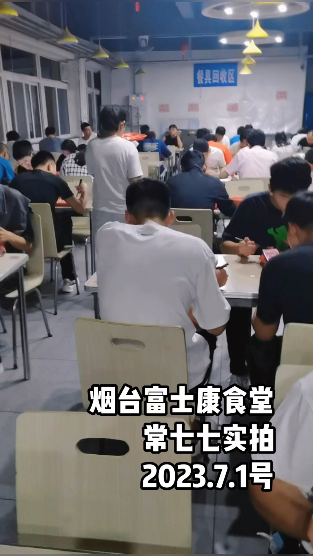 山东烟台富士康食堂
