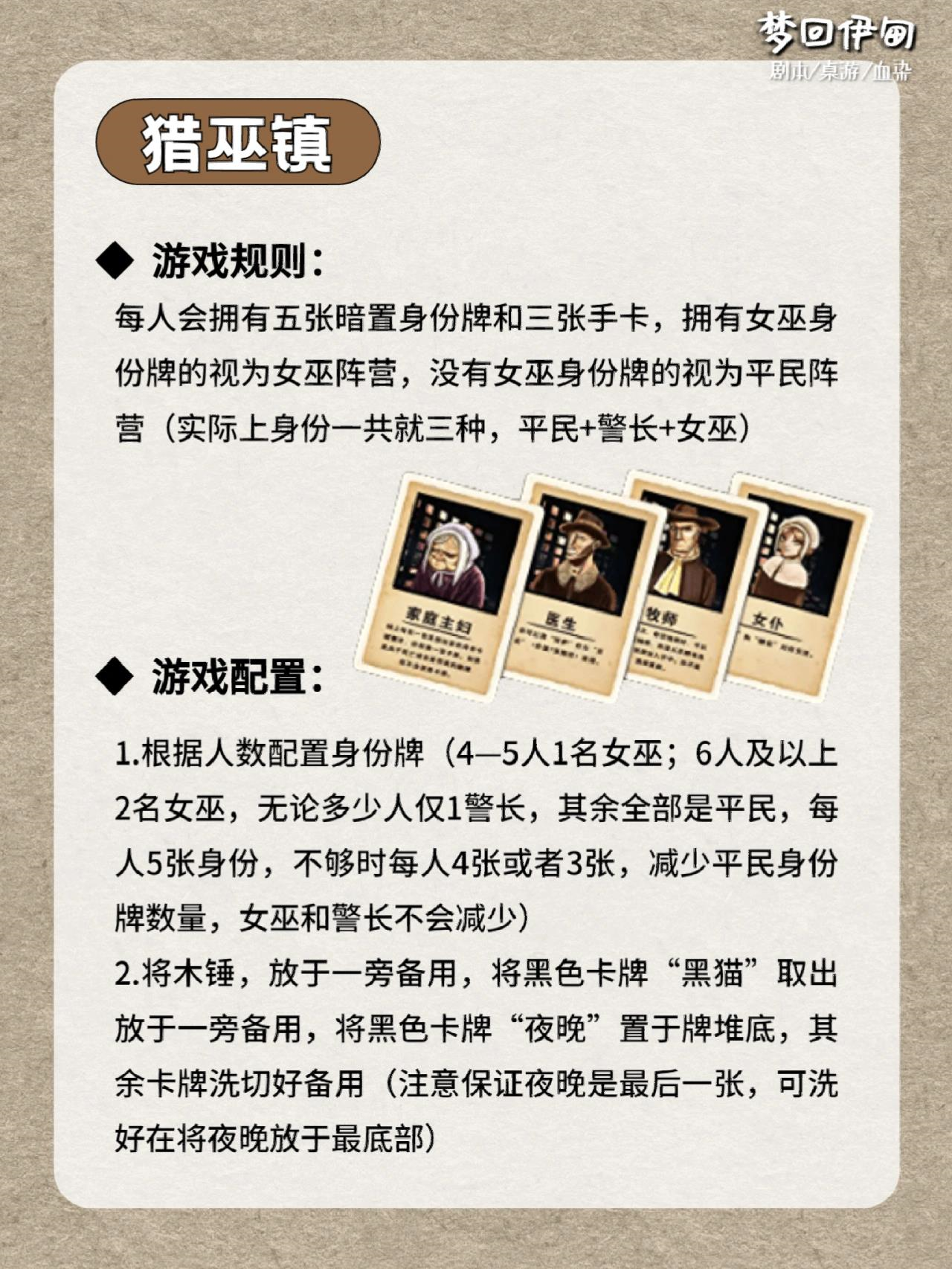 《猎巫镇》是一款适合新手玩家的推理游戏!