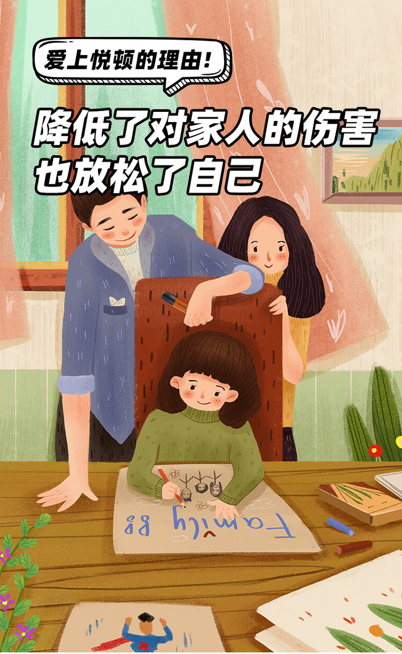 爱上悦顿的理由 自从有了#悦顿# 降低了对家人的