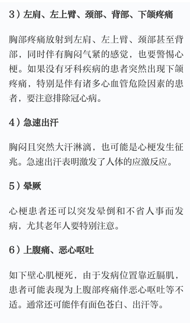 心梗的早期预兆一一胸痛,胸闷,肩背痛,大汗,晕厥等