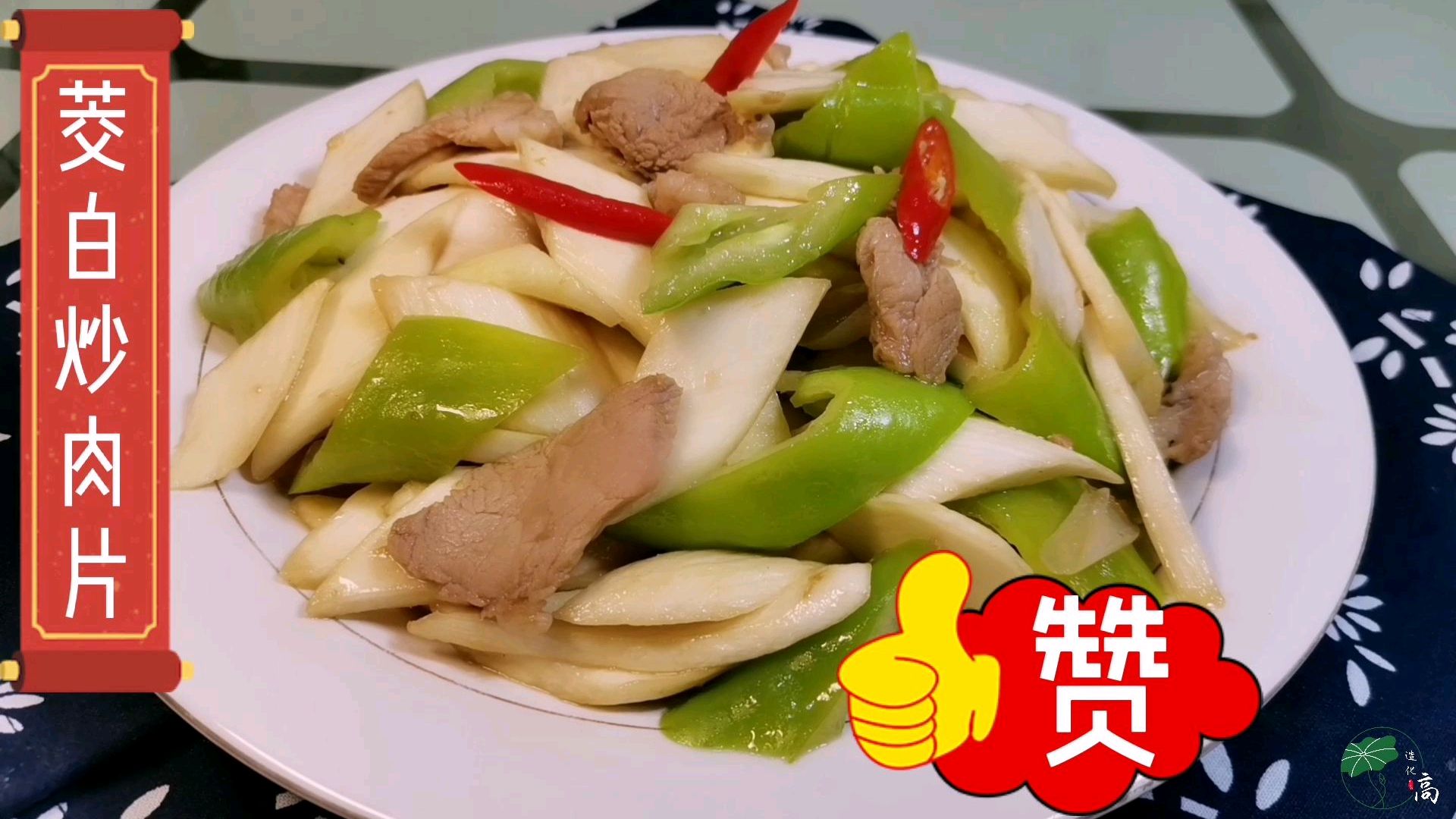 茭白炒肉片,营养价值高,味道鲜美清心泄热,是江南三大名菜之一