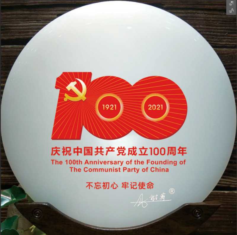 建党100周年纪念品