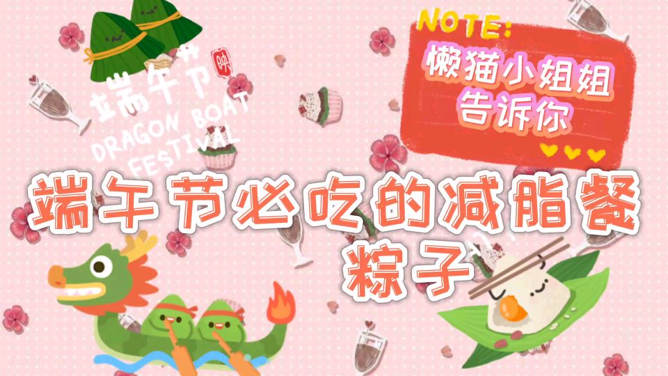 端午节必吃的减脂餐粽子