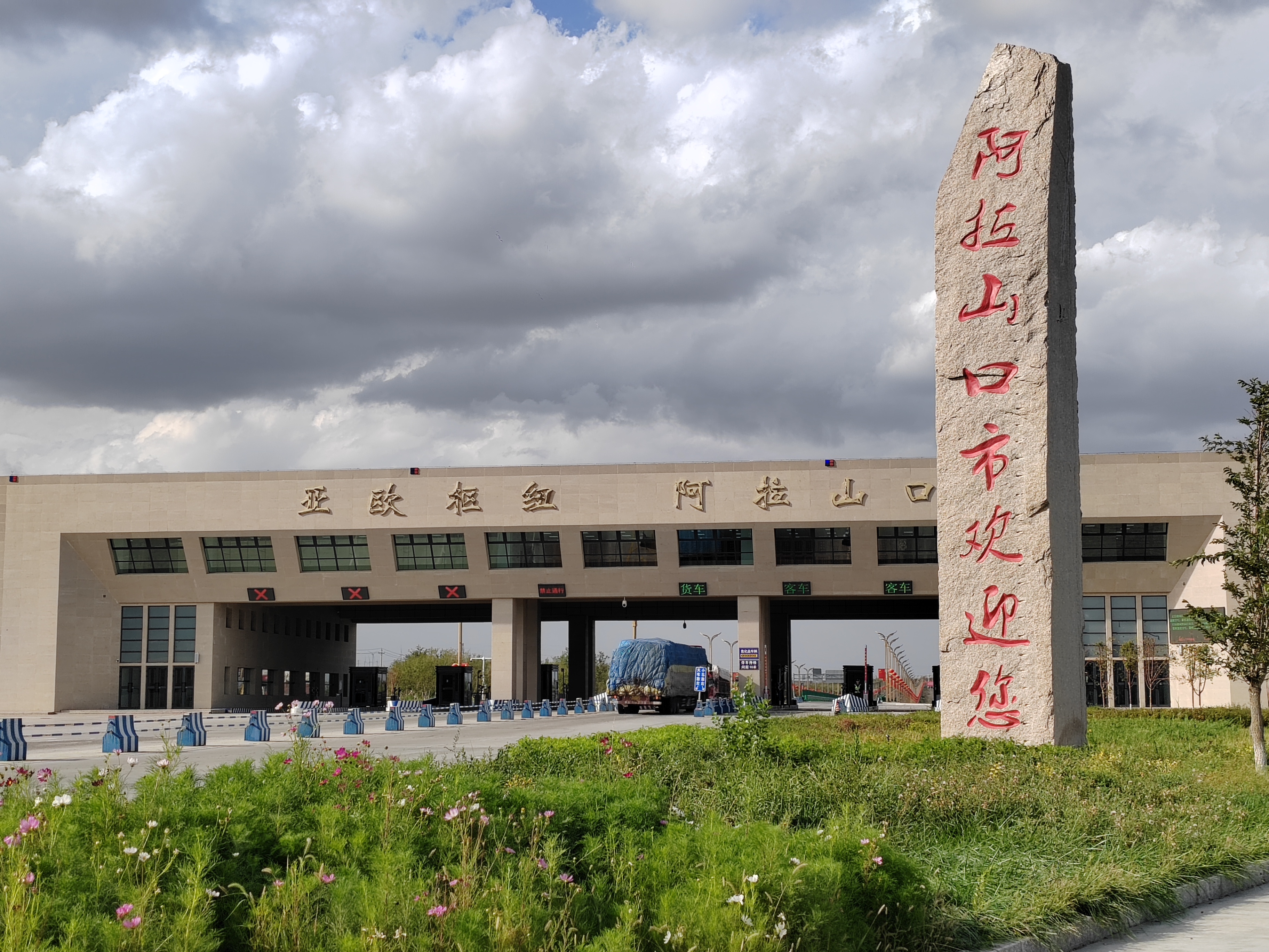 阿拉山口是国家一类枢纽口岸,通向欧洲的一个铁路口岸