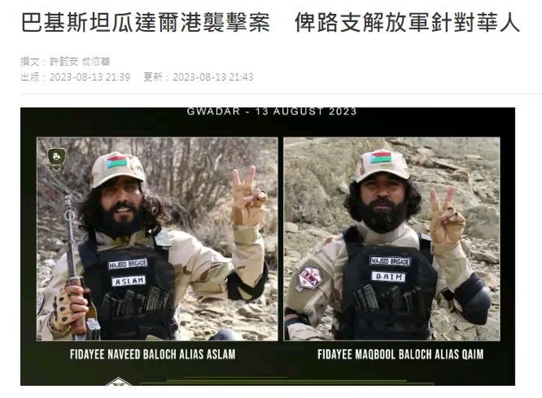 巴基斯坦的恐怖组织俾路支解放军给中国下最后通牒,要求中国90天内