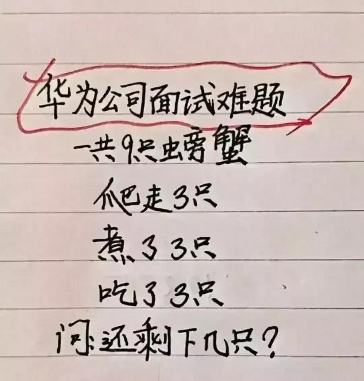 华为面试就出这样题目?