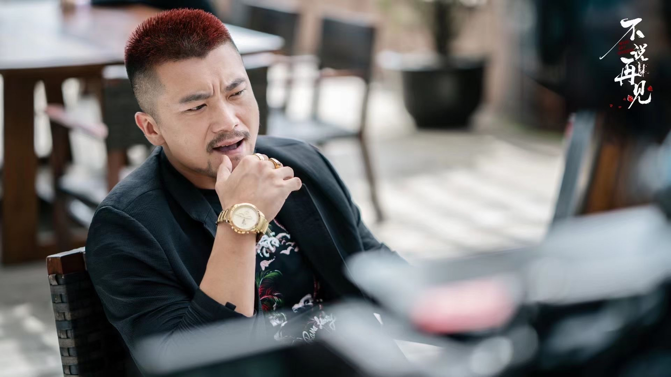 白墨影业|#王大奇 x 《不说再见》       亦正亦邪形象多变#爱奇艺