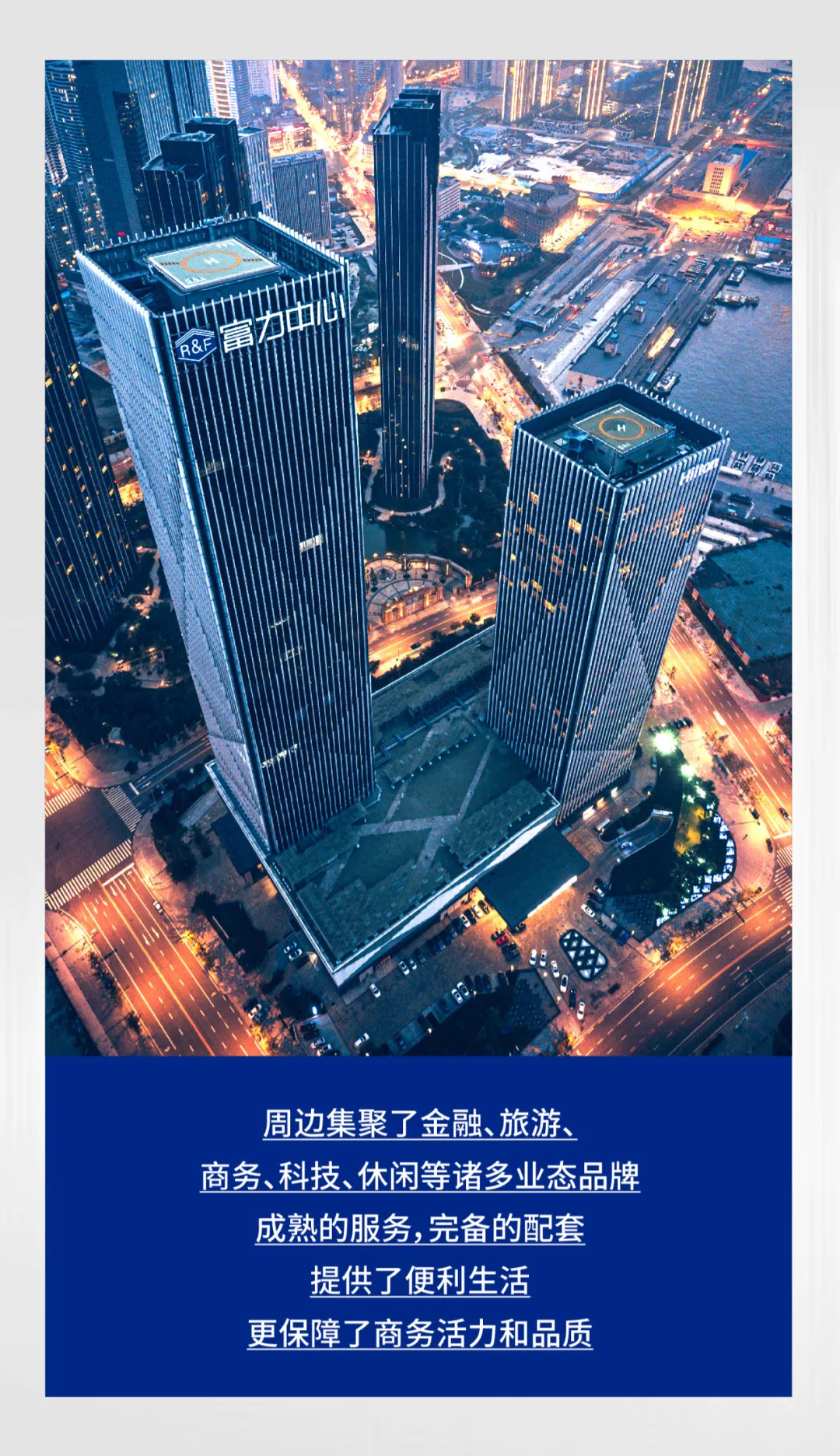 大连富力中心|这里让写字楼生活与众不同