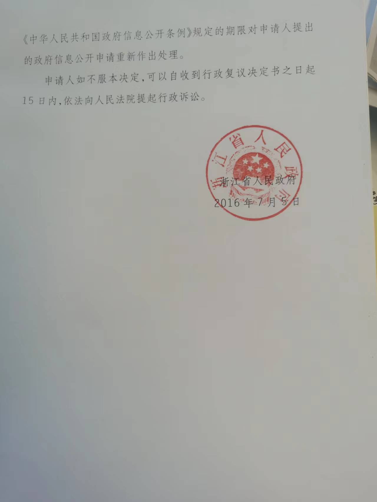 炜衡杭州李军民律师行政复议决定书(6)