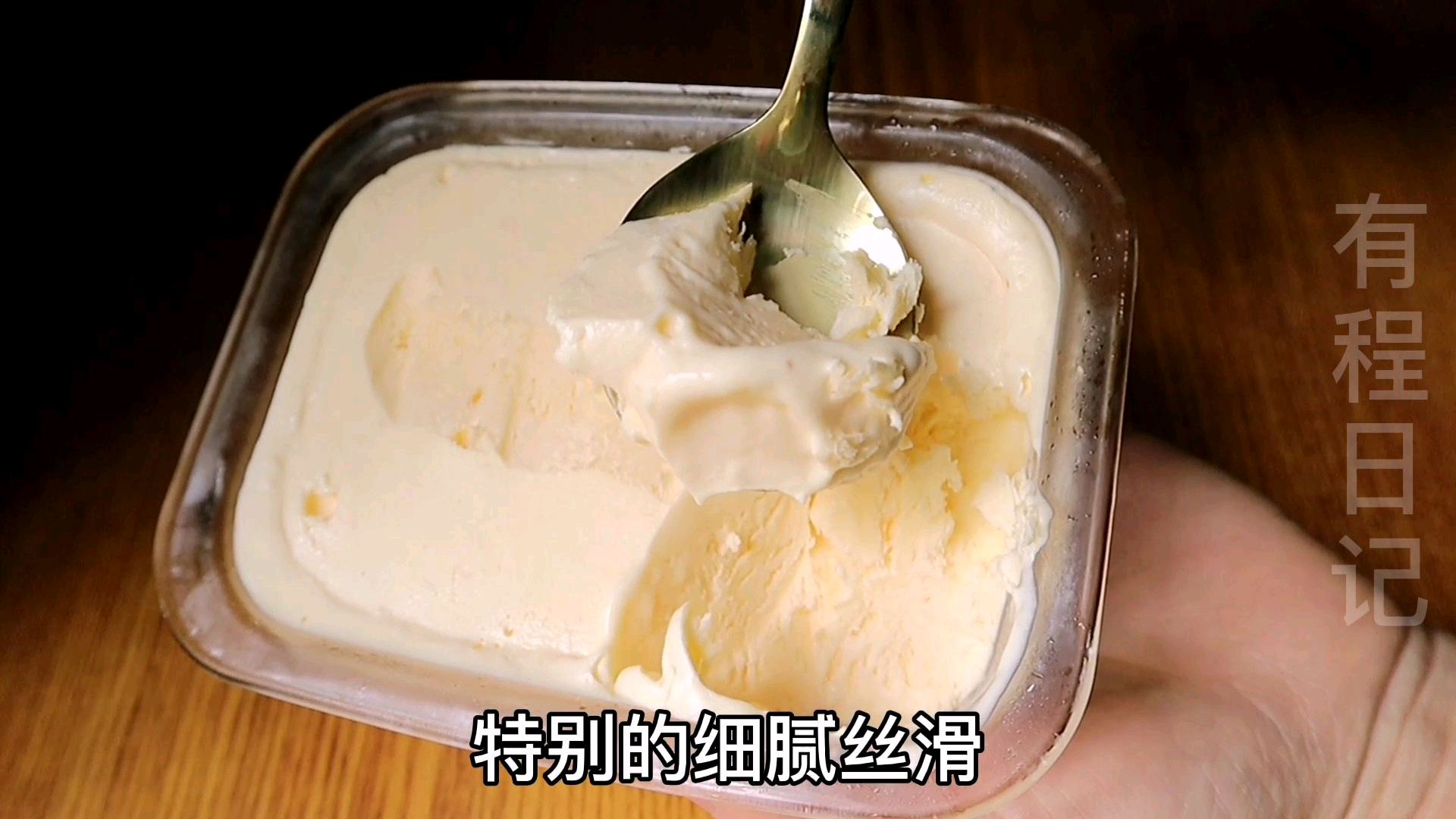 细腻丝滑无冰渣的冰激凌,做法简单,一次就可以做成功
