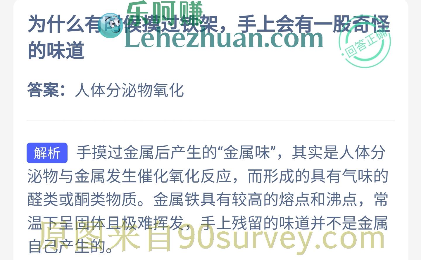 为什么有时候摸过铁架，手上会有一股奇怪的味道？答案：人体分泌物氧化