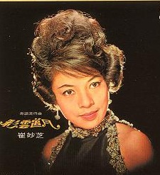 崔妙芝
